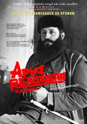 Άρης Βελουχιώτης: Το Δίλημμα