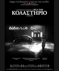 Κολαστήριο