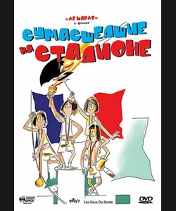 ΤΡΕΛΟΙ ΟΛΥΜΠΙΟΝΙΚΕΣ