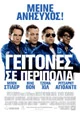 Γείτονες Σε Περιπολία