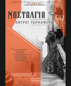 Νοσταλγία