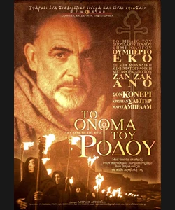 Το Όνομα του Ρόδου