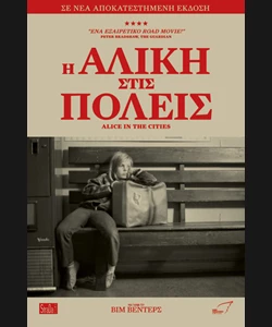 Η Αλίκη στις Πόλεις