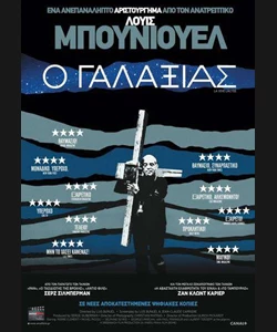 Ο Γαλαξίας