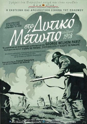Στο Δυτικό Μέτωπο