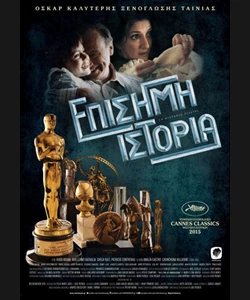 Επίσημη Ιστορία