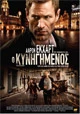 Ο Κυνηγημένος