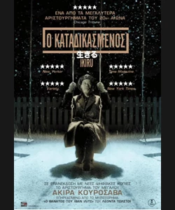 Ο Καταδικασμένος