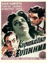 Κυριακάτικο Ξύπνημα