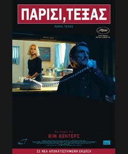 Παρίσι, Τέξας