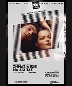 Σημασία Έχει να Αγαπάς