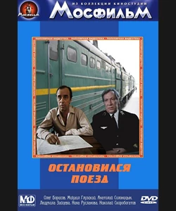 ΤΟ ΤΡΕΝΟ ΣΤΑΜΑΤΗΣΕ