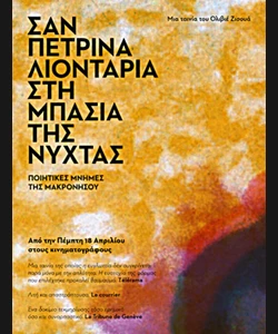 Σαν Πέτρινα Λιοντάρια στη Μπασιά της Νύχτας