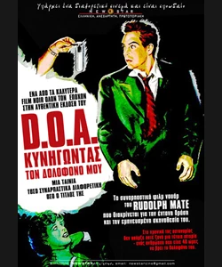D.O.A. Κυνηγώντας το Δολοφόνο μου