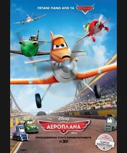 Αεροπλάνα