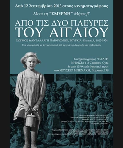 Από τις Δυο Πλευρές του Αιγαίου
