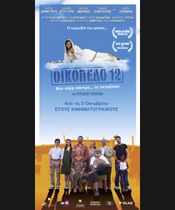 Οικόπεδο 12