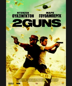 2 Guns