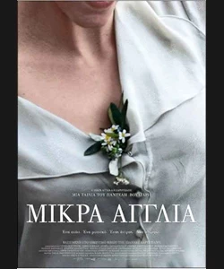 Μικρά Αγγλία