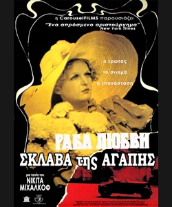 Σκλάβα της Αγάπης