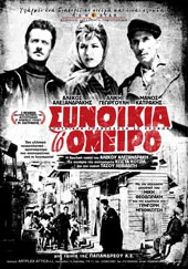 Συνοικία το Όνειρο