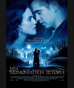 Μια Χειμωνιάτικη Ιστορία