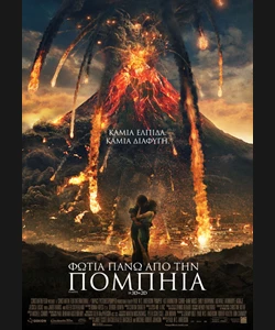 Φωτιά Πάνω Από την Πομπηία