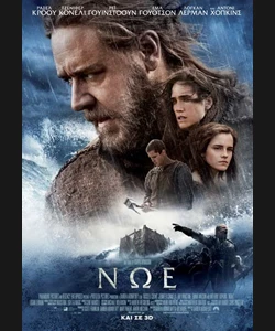 Νώε