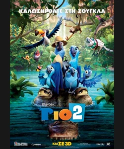 Ρίο 2