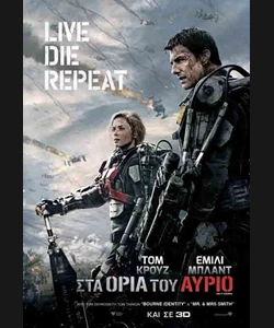 Στα Όρια του Αύριο