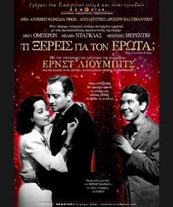 Τι Ξέρεις για τον Έρωτα