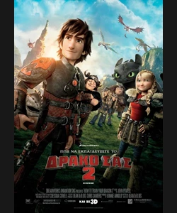 Πώς να Εκπαιδεύσετε το Δράκο σας 2