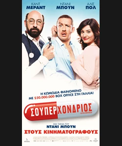Σουπερχόνδριος