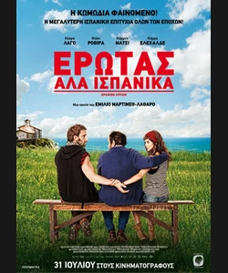 Έρωτας Αλά Ισπανικά