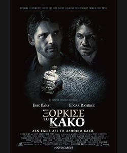 Ξόρκισε το Κακό