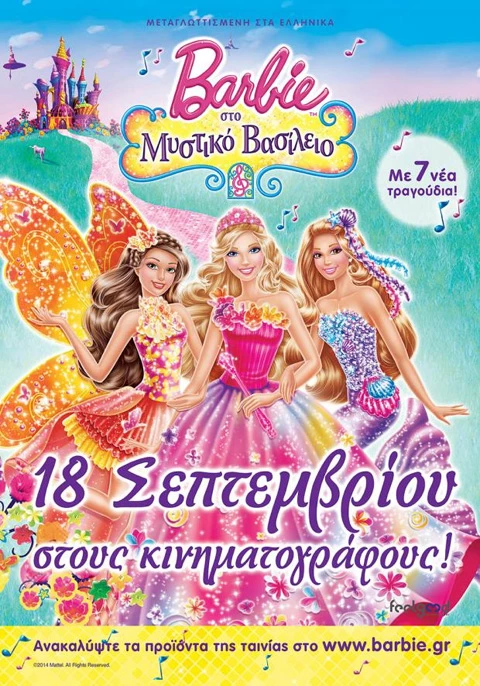 Η Barbie στο Μυστικό Βασίλειο