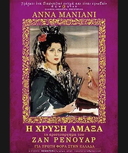 Η Χρυσή Άμαξα