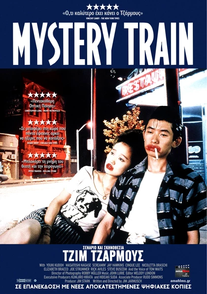 Mystery Train