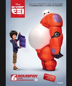 Οι Υπερέξι