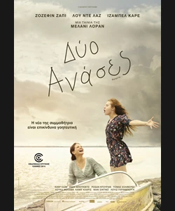 Δύο Ανάσες