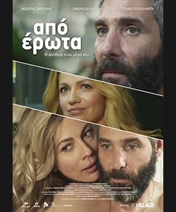 Από Έρωτα