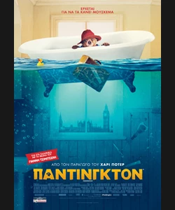 Πάντινγκτον