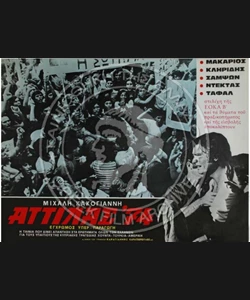 Αττίλας ’74