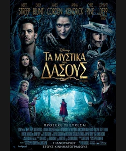 Τα Μυστικά του Δάσους