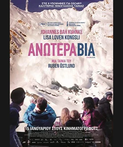 Ανωτέρα Βία