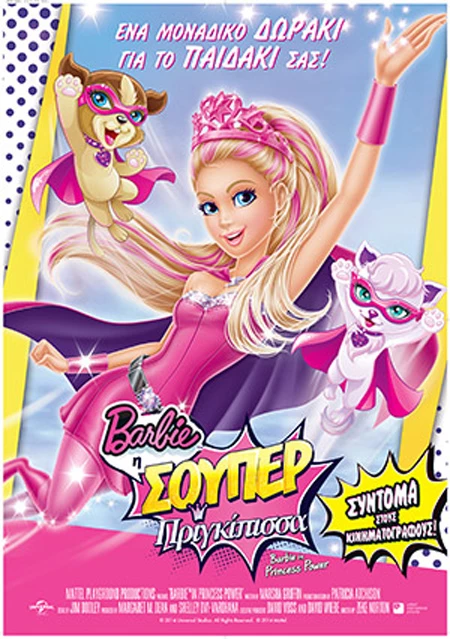 Barbie, η Σούπερ Πριγκίπισσα