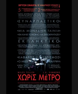 Χωρίς Μέτρο