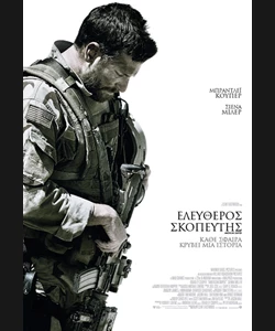 Ελεύθερος Σκοπευτής