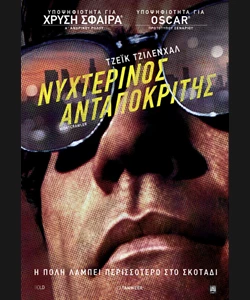 Νυχτερινός Ανταποκριτής