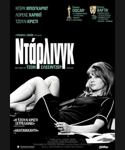 Ντάρλινγκ
